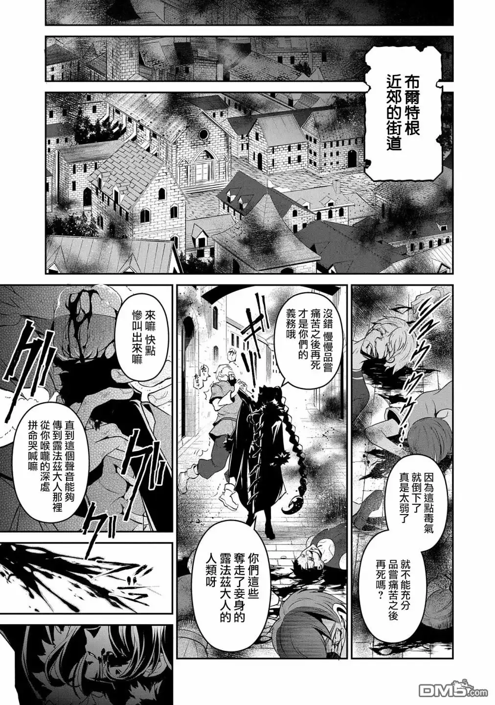 《野生的最终BOSS出现了》第20话 逆袭 第33页