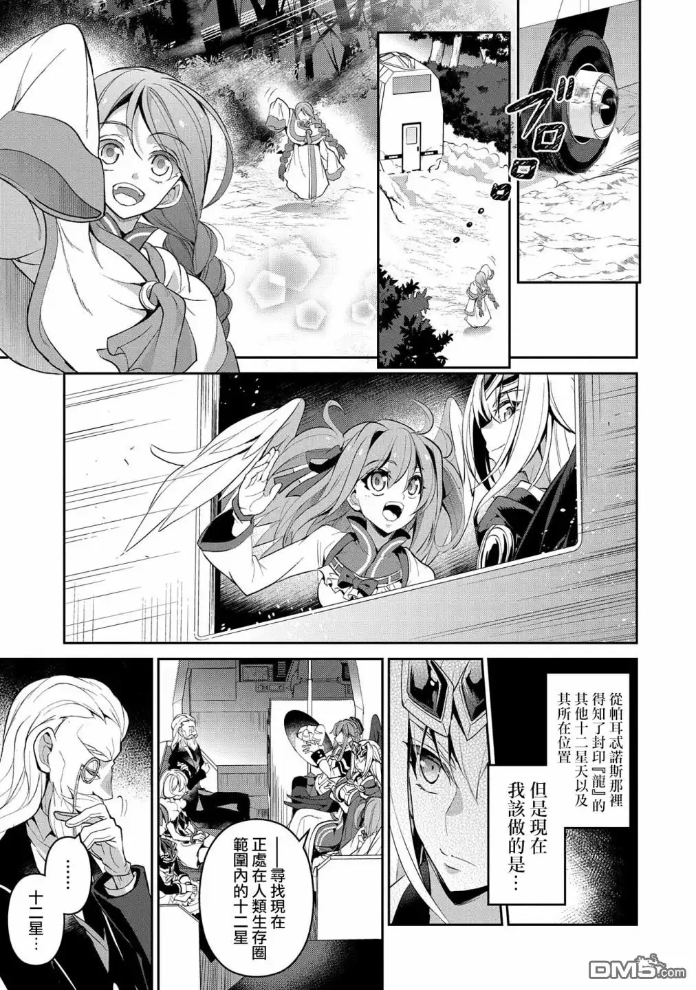 《野生的最终BOSS出现了》第20话 逆袭 第29页