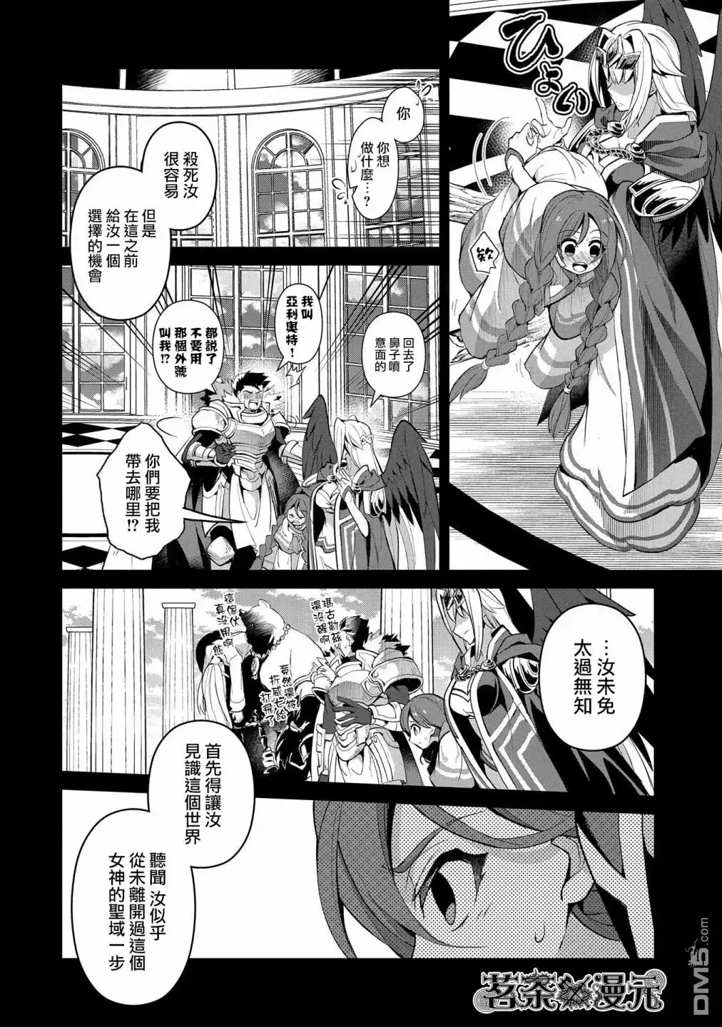 《野生的最终BOSS出现了》第20话 逆袭 第2页