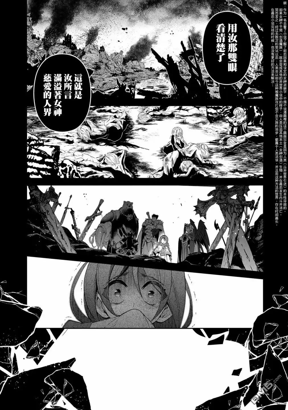 《野生的最终BOSS出现了》第20话 逆袭 第3页