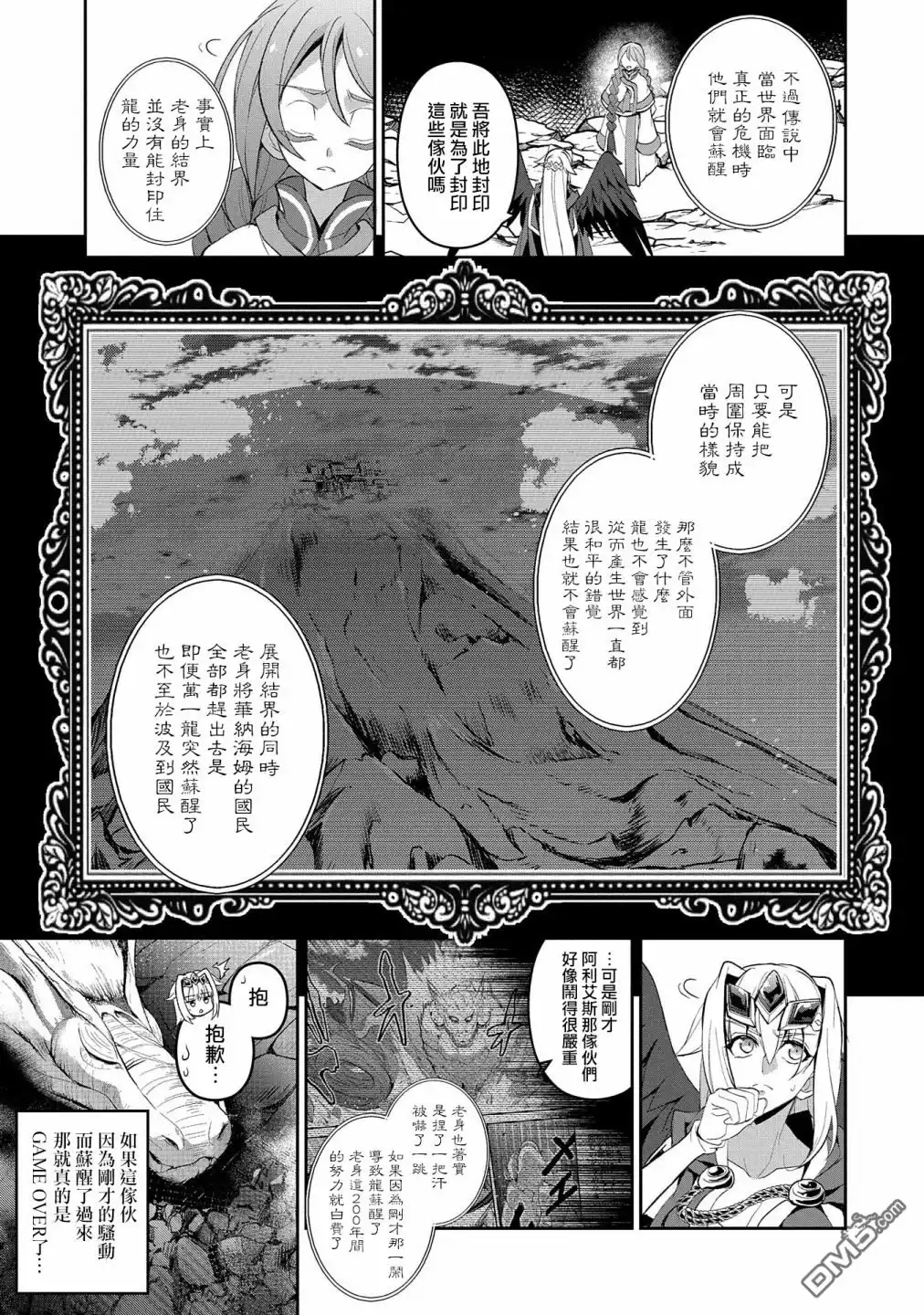 《野生的最终BOSS出现了》第20话 逆袭 第12页