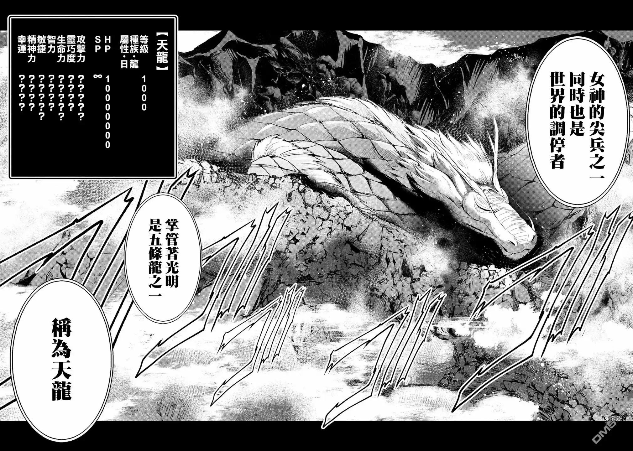 《野生的最终BOSS出现了》第20话 逆袭 第10页