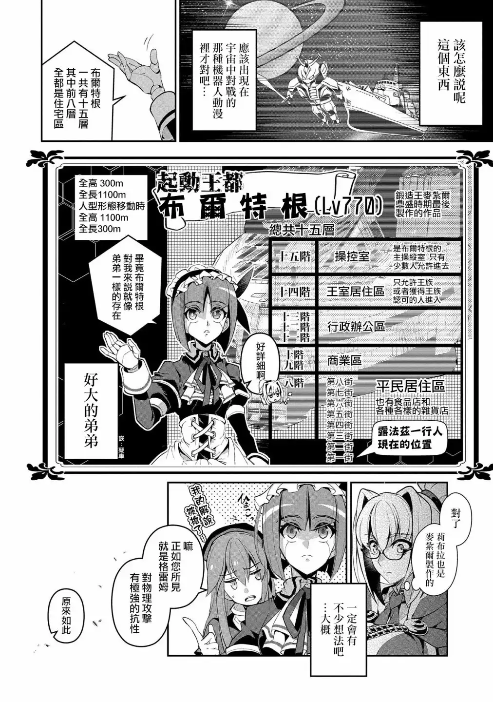 《野生的最终BOSS出现了》第21话 战舰 第11页