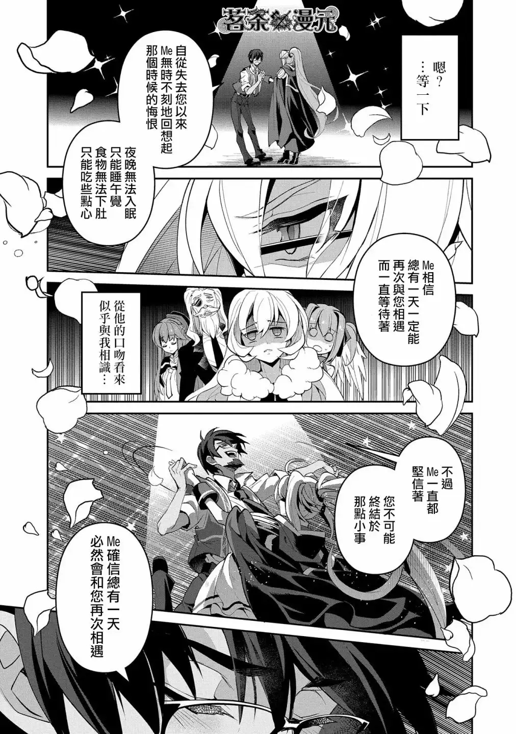 《野生的最终BOSS出现了》第21话 战舰 第18页