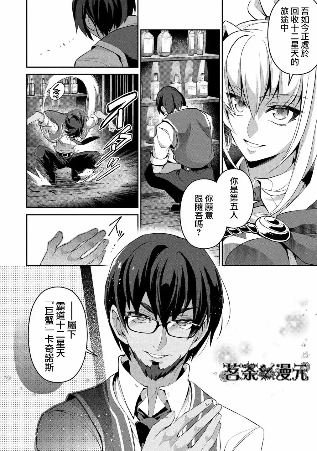 《野生的最终BOSS出现了》第21话 战舰 第25页