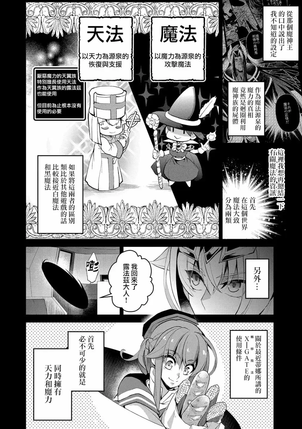 《野生的最终BOSS出现了》第21话 战舰 第4页