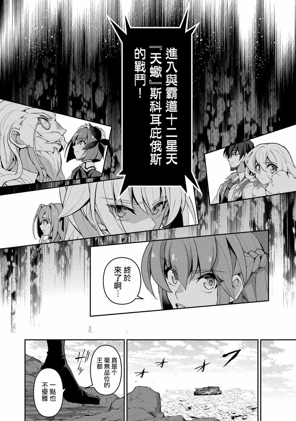 《野生的最终BOSS出现了》第21话 战舰 第29页