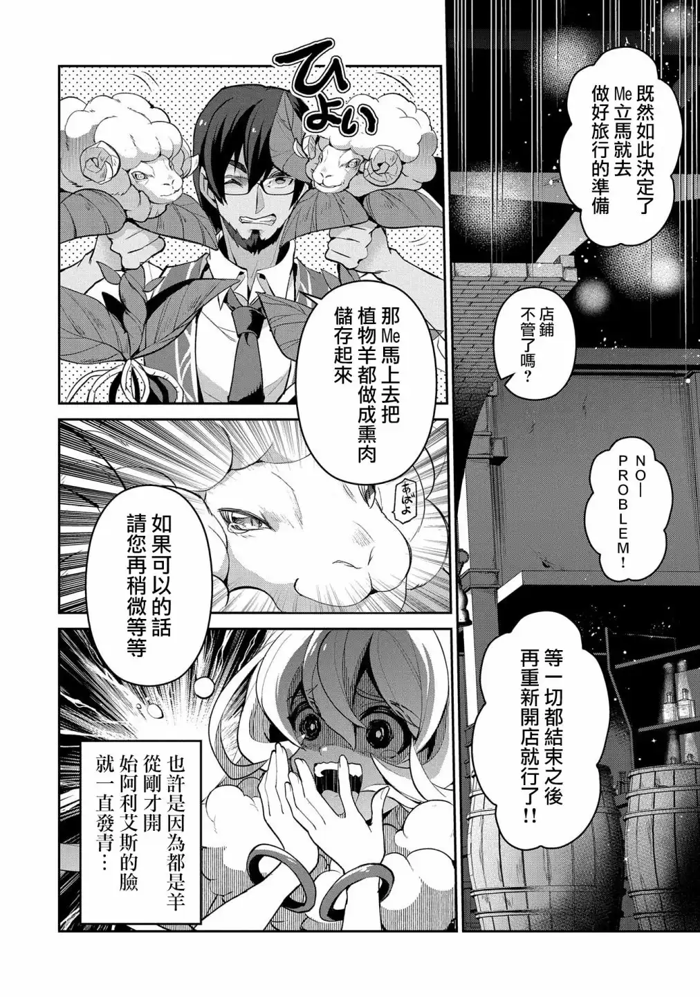 《野生的最终BOSS出现了》第21话 战舰 第27页