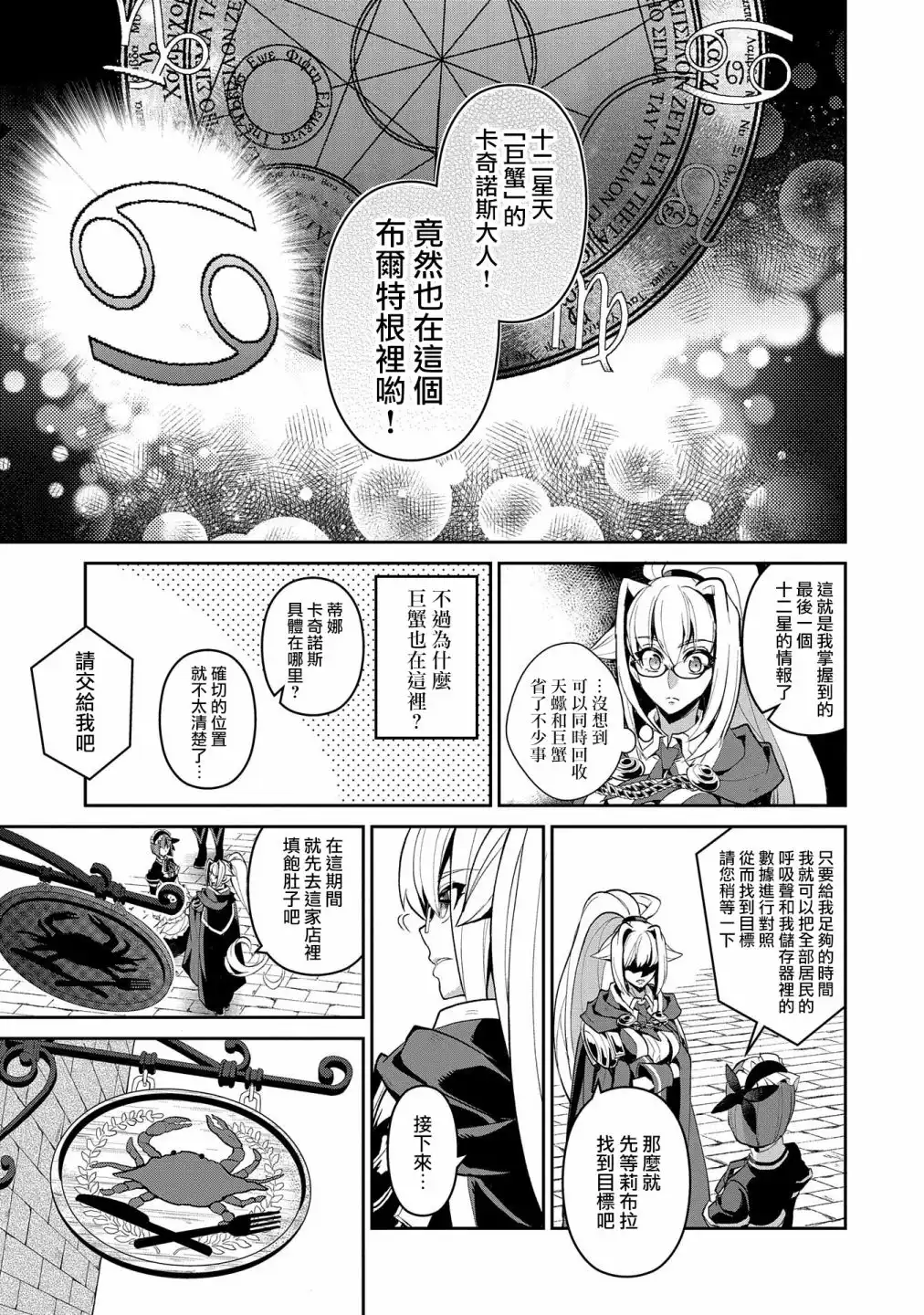 《野生的最终BOSS出现了》第21话 战舰 第14页