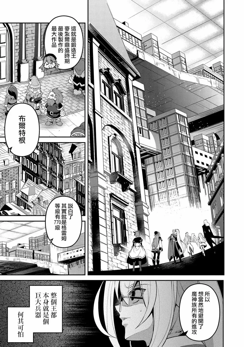 《野生的最终BOSS出现了》第21话 战舰 第10页