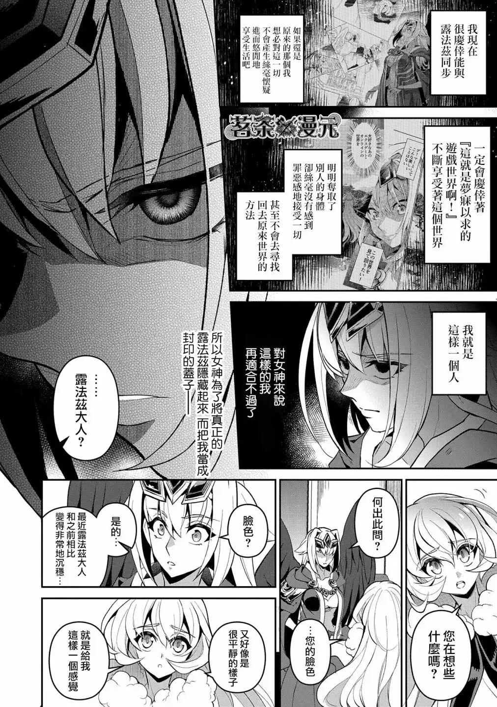 《野生的最终BOSS出现了》第21话 战舰 第6页