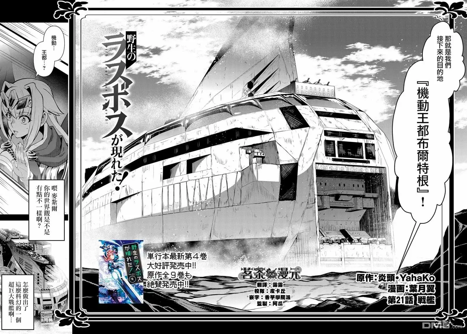 《野生的最终BOSS出现了》第21话 战舰 第8页