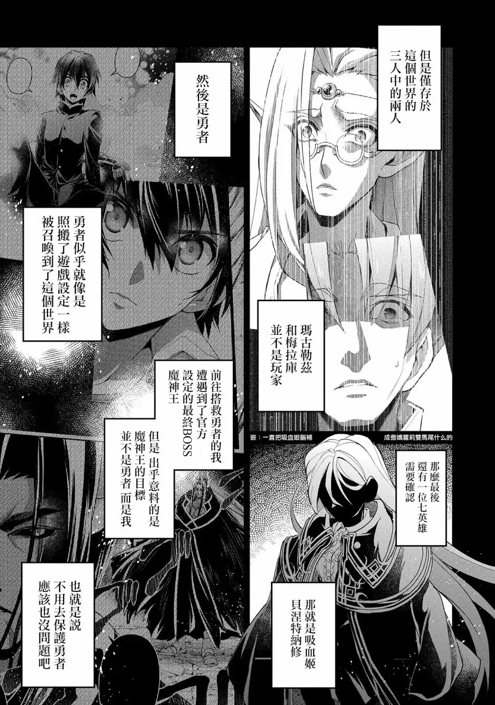 《野生的最终BOSS出现了》第21话 战舰 第3页
