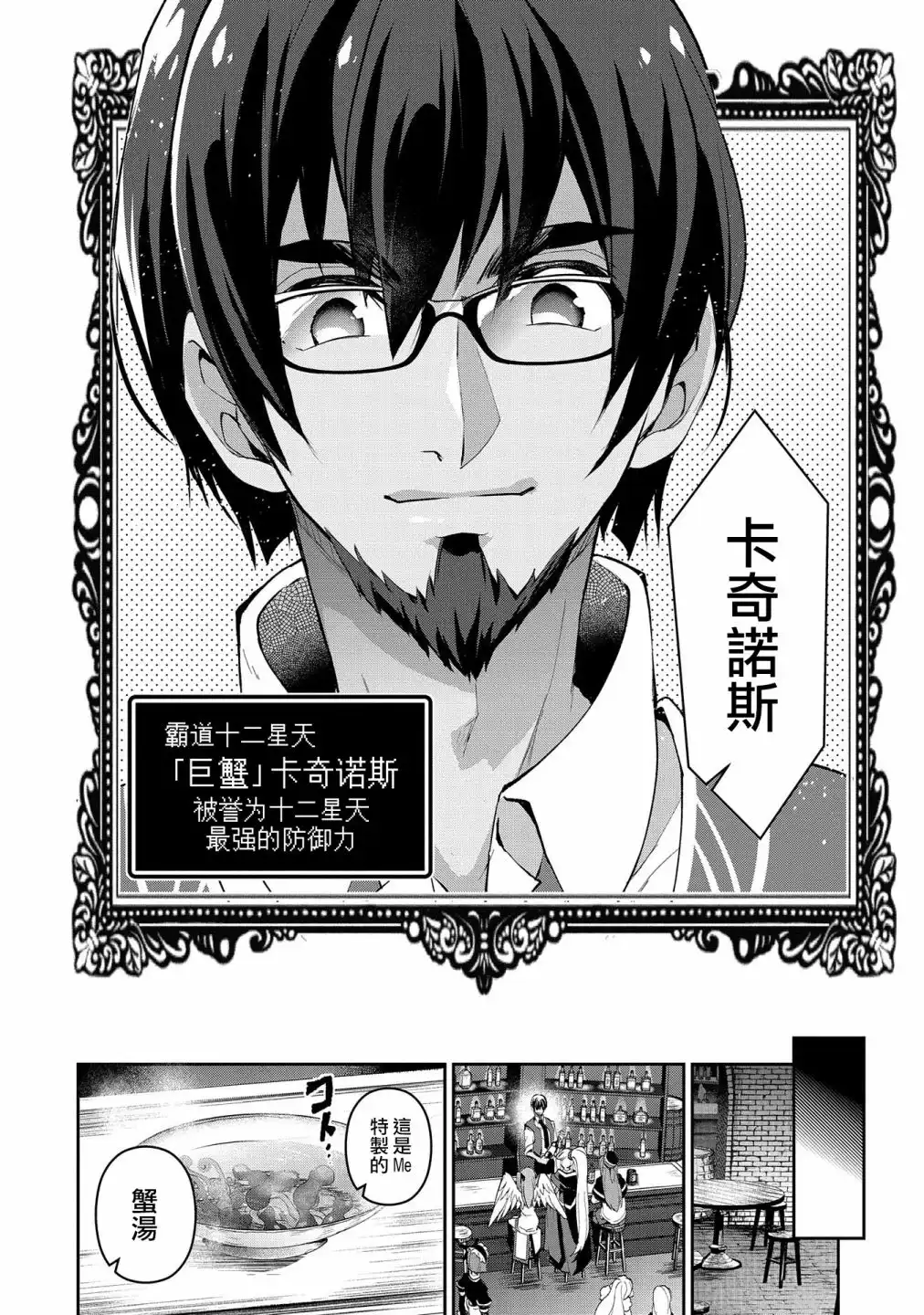 《野生的最终BOSS出现了》第21话 战舰 第21页
