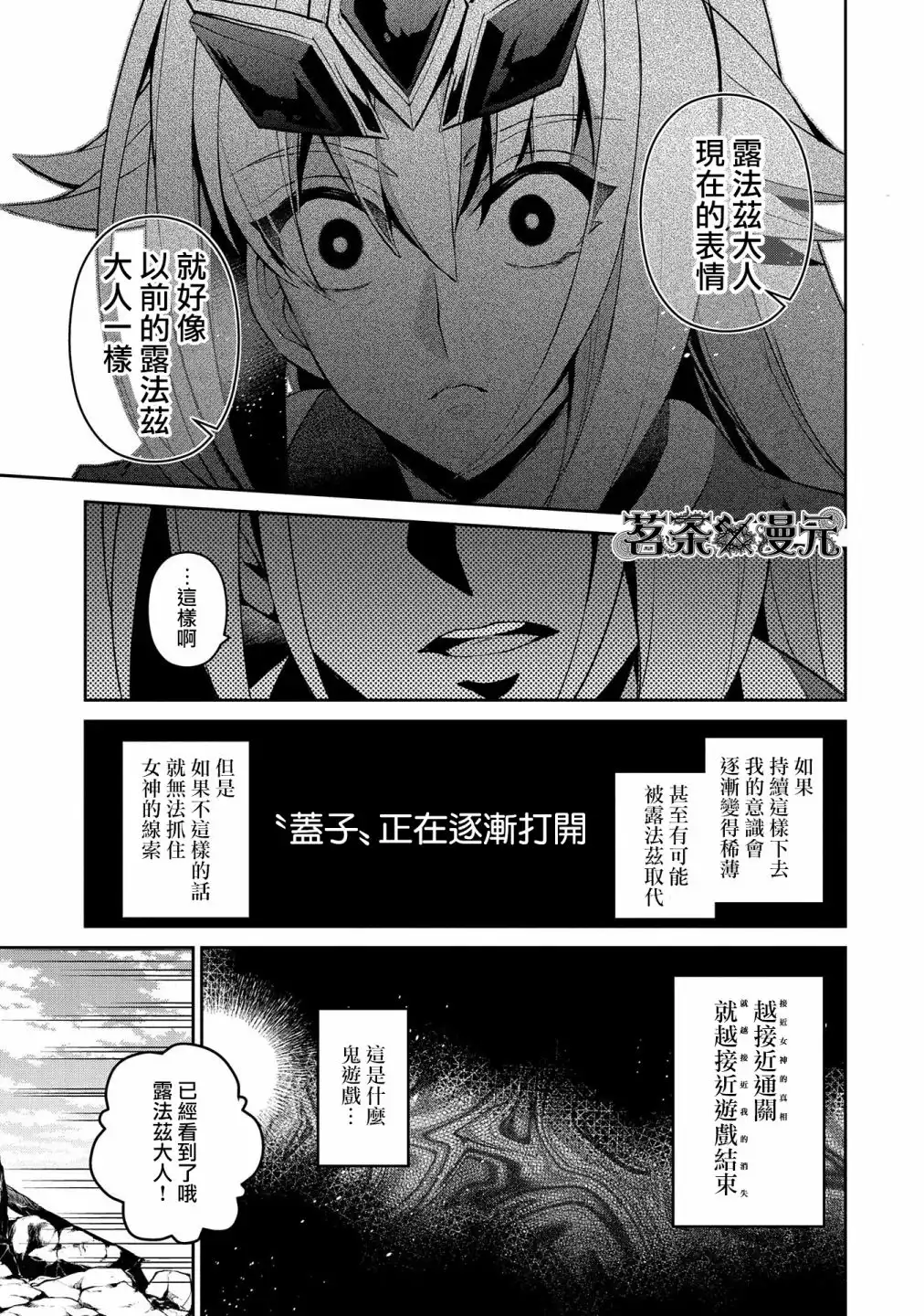 《野生的最终BOSS出现了》第21话 战舰 第7页