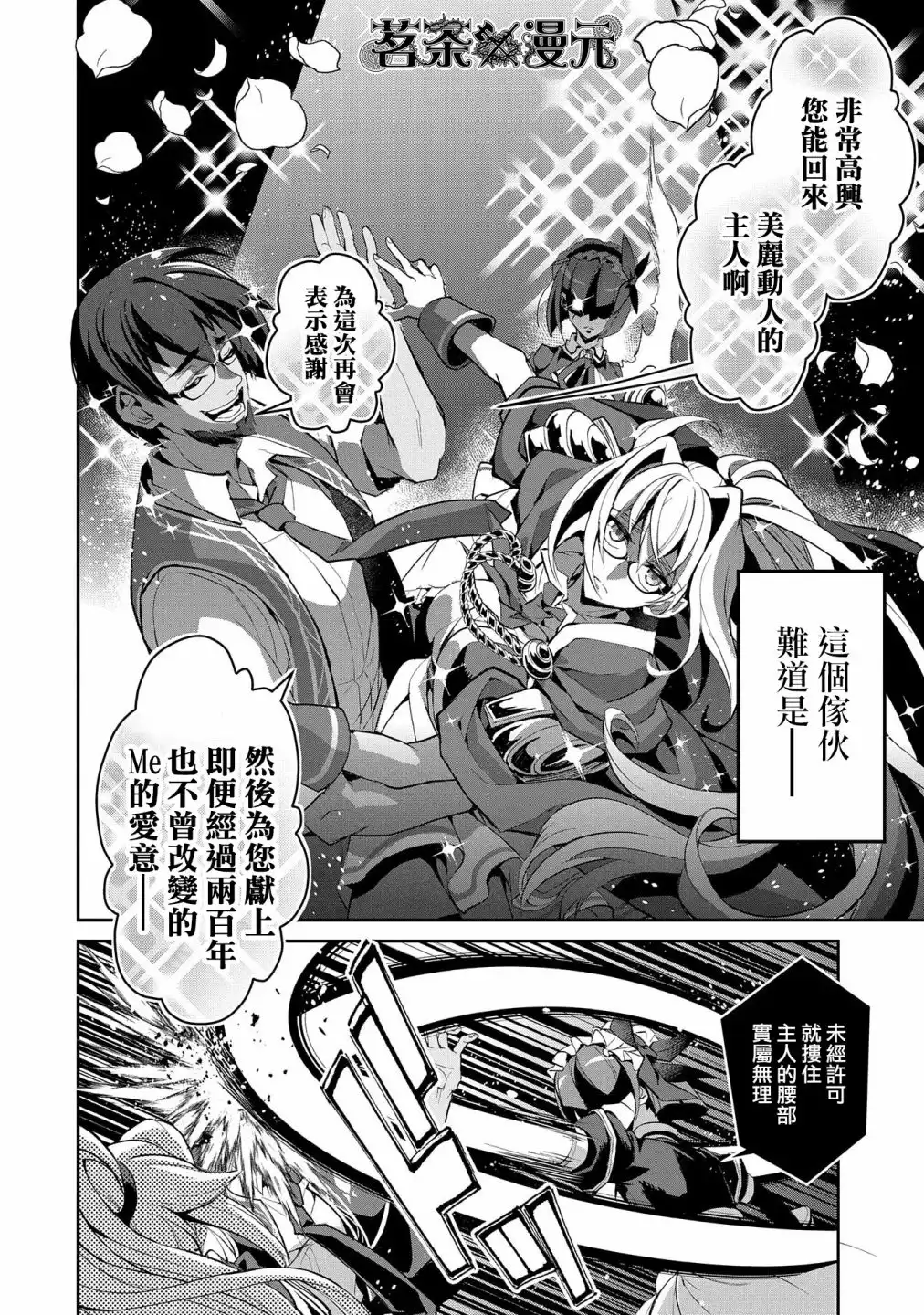 《野生的最终BOSS出现了》第21话 战舰 第19页