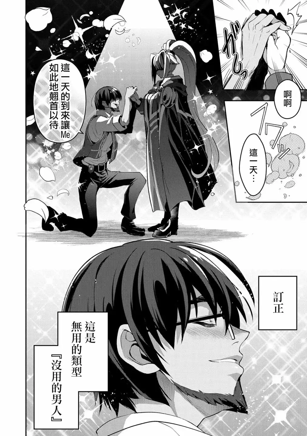 《野生的最终BOSS出现了》第21话 战舰 第17页