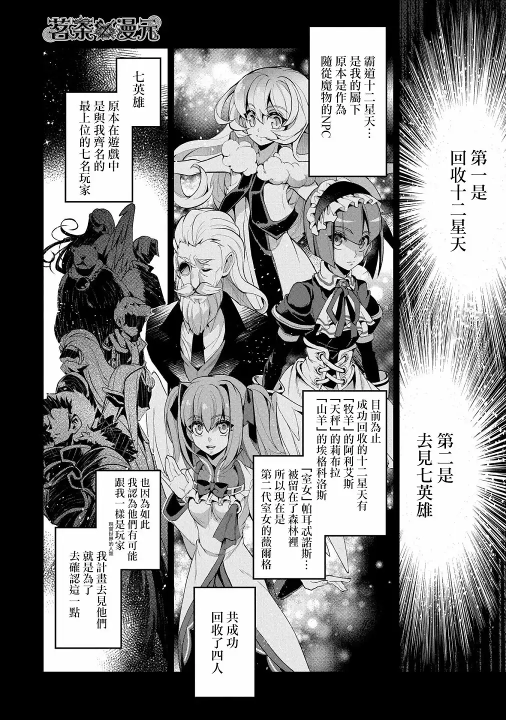 《野生的最终BOSS出现了》第21话 战舰 第2页