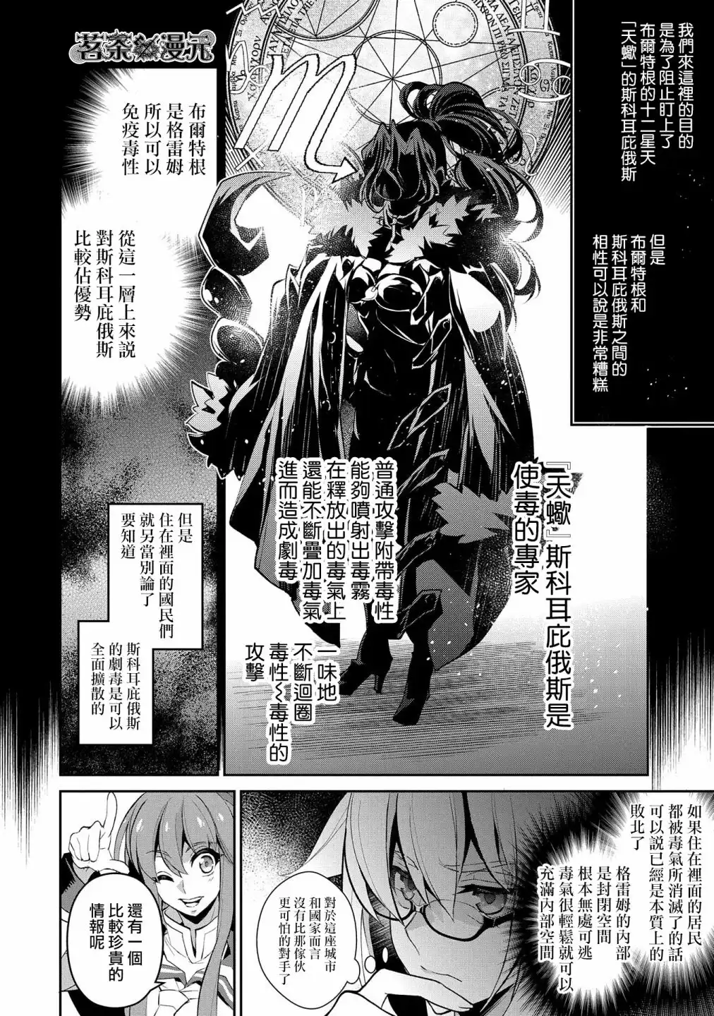 《野生的最终BOSS出现了》第21话 战舰 第13页