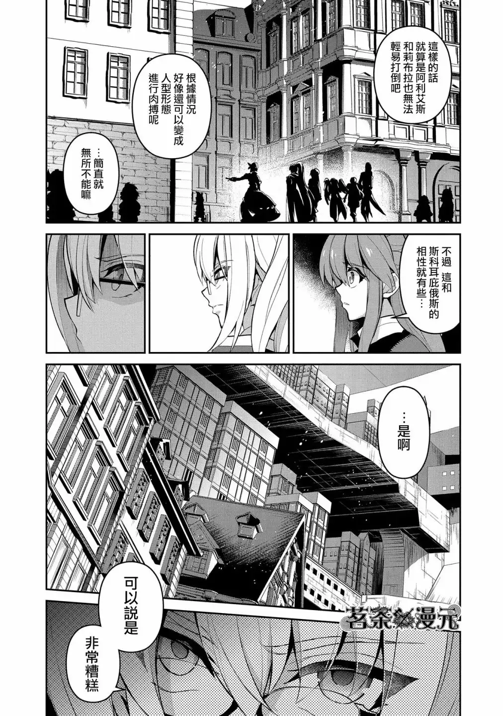 《野生的最终BOSS出现了》第21话 战舰 第12页