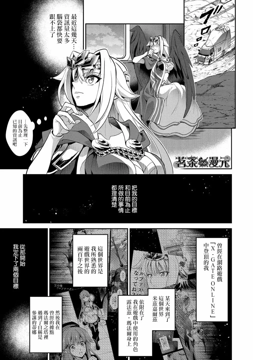 《野生的最终BOSS出现了》第21话 战舰 第1页
