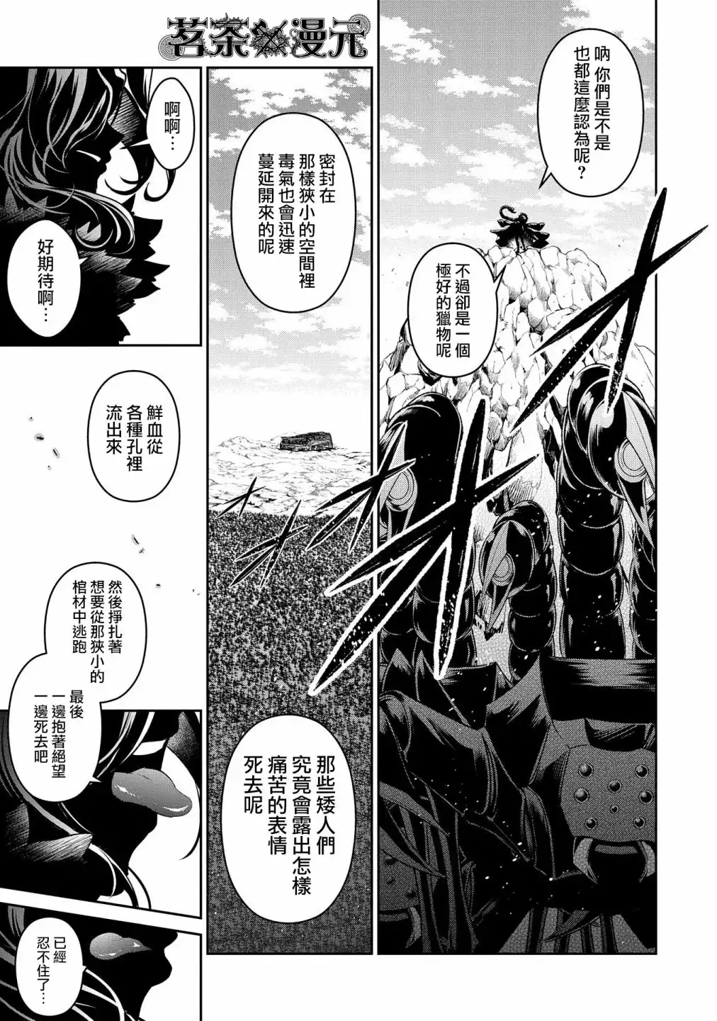 《野生的最终BOSS出现了》第21话 战舰 第30页