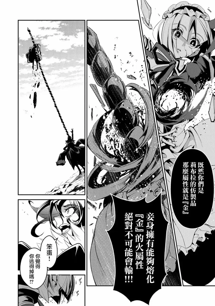 《野生的最终BOSS出现了》第22话 混战 第29页