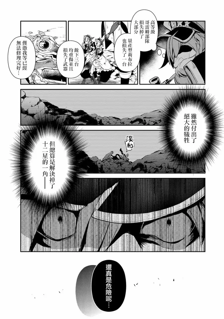 《野生的最终BOSS出现了》第22话 混战 第32页