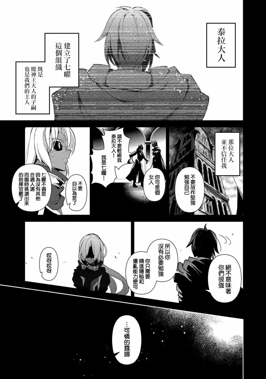 《野生的最终BOSS出现了》第22话 混战 第16页