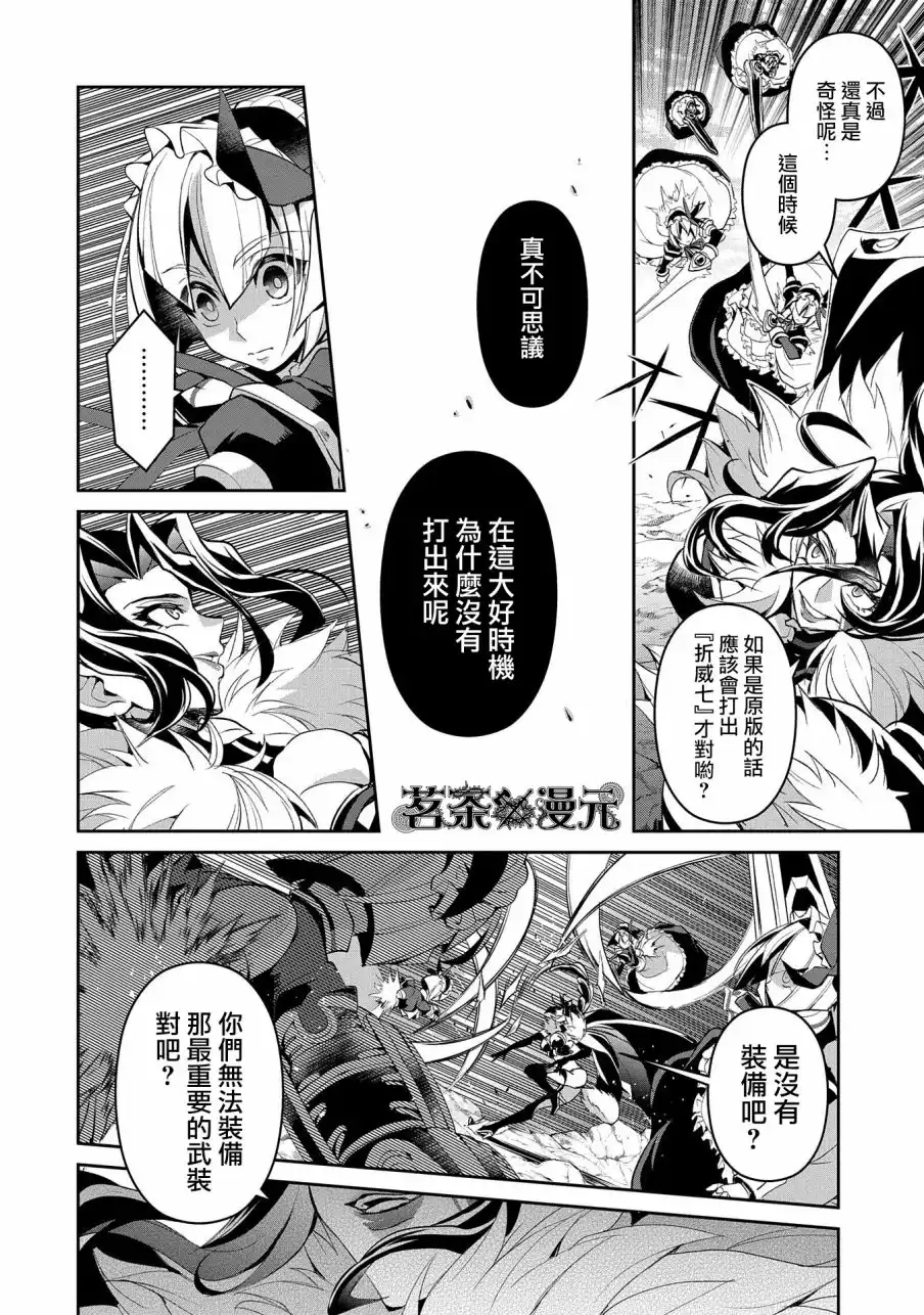 《野生的最终BOSS出现了》第22话 混战 第25页