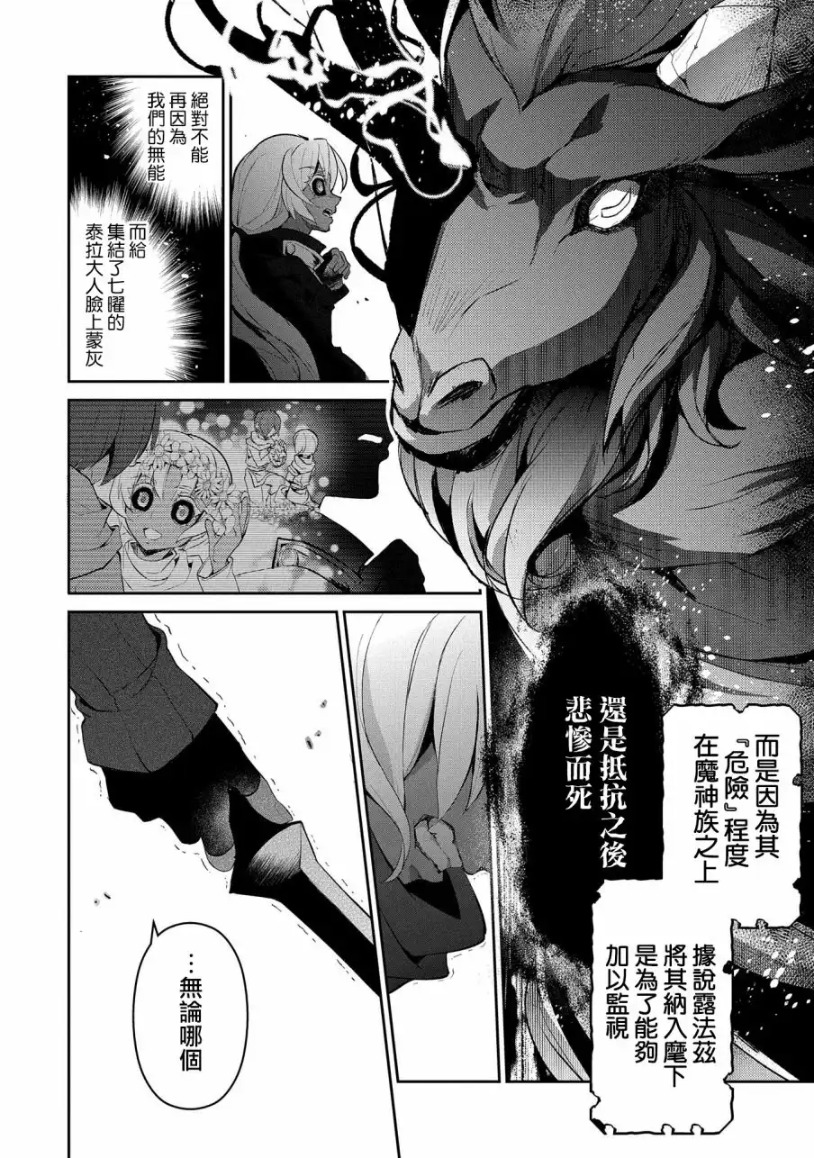 《野生的最终BOSS出现了》第22话 混战 第21页