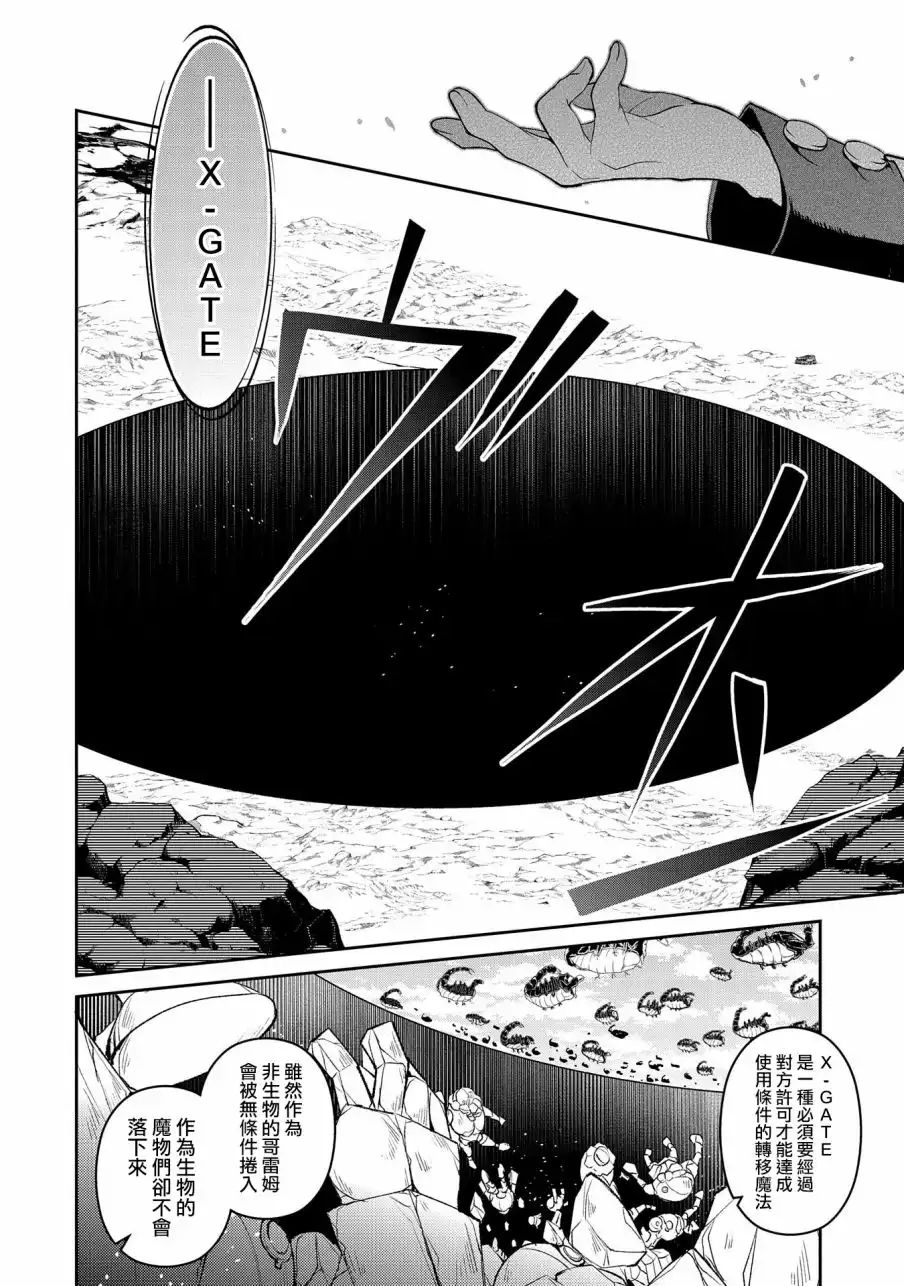 《野生的最终BOSS出现了》第22话 混战 第35页