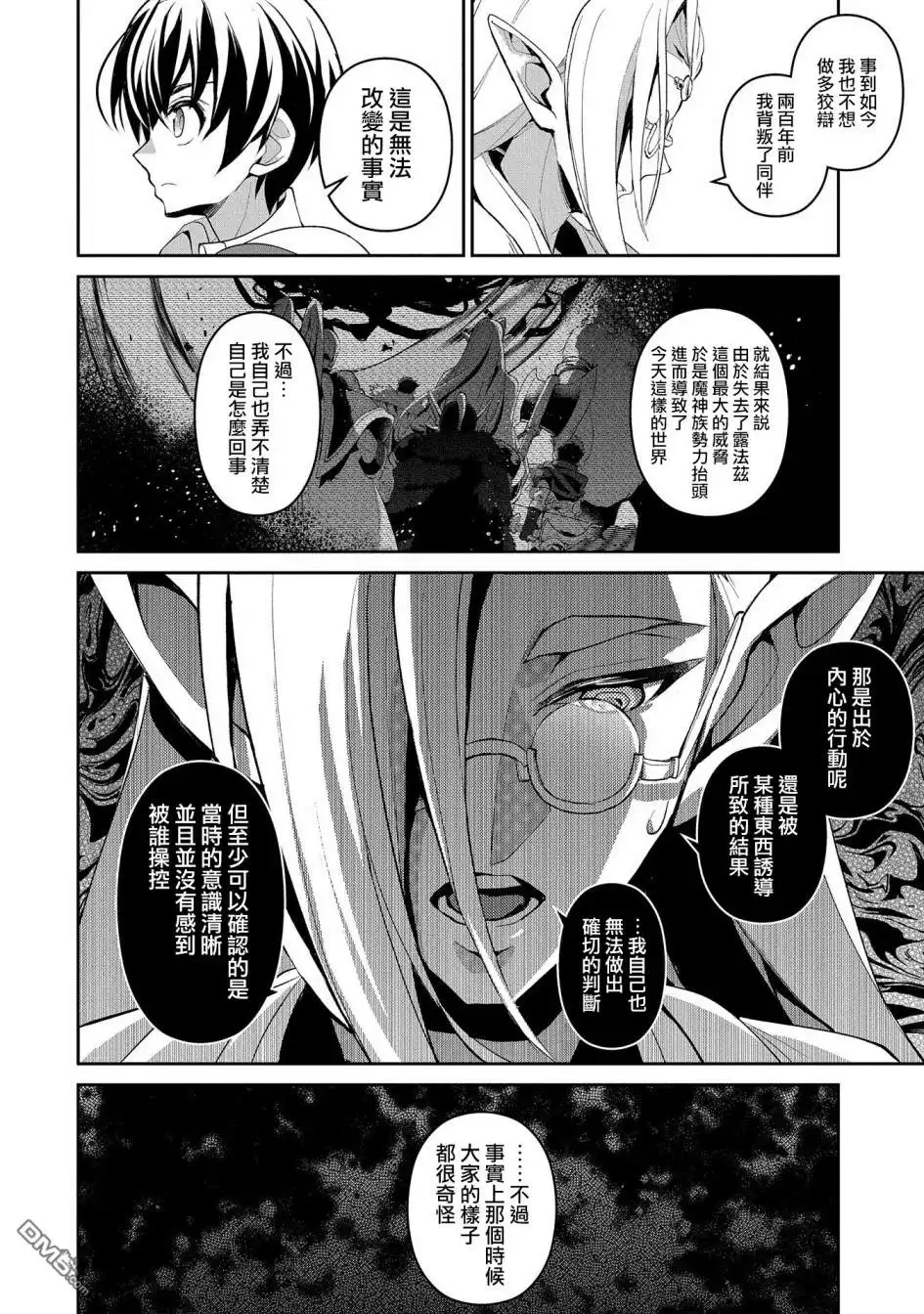 《野生的最终BOSS出现了》第23话 封顶 第16页