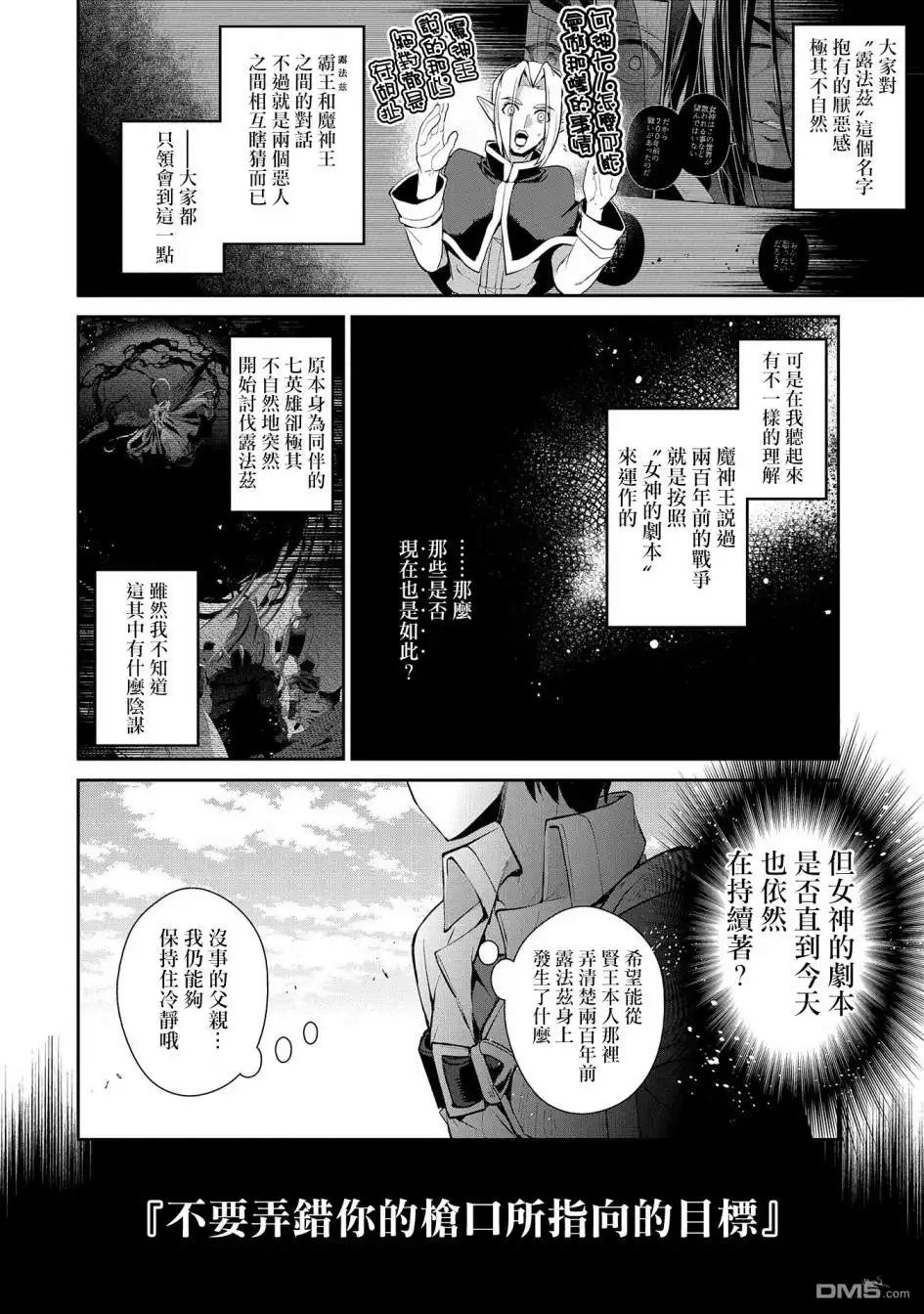 《野生的最终BOSS出现了》第23话 封顶 第8页