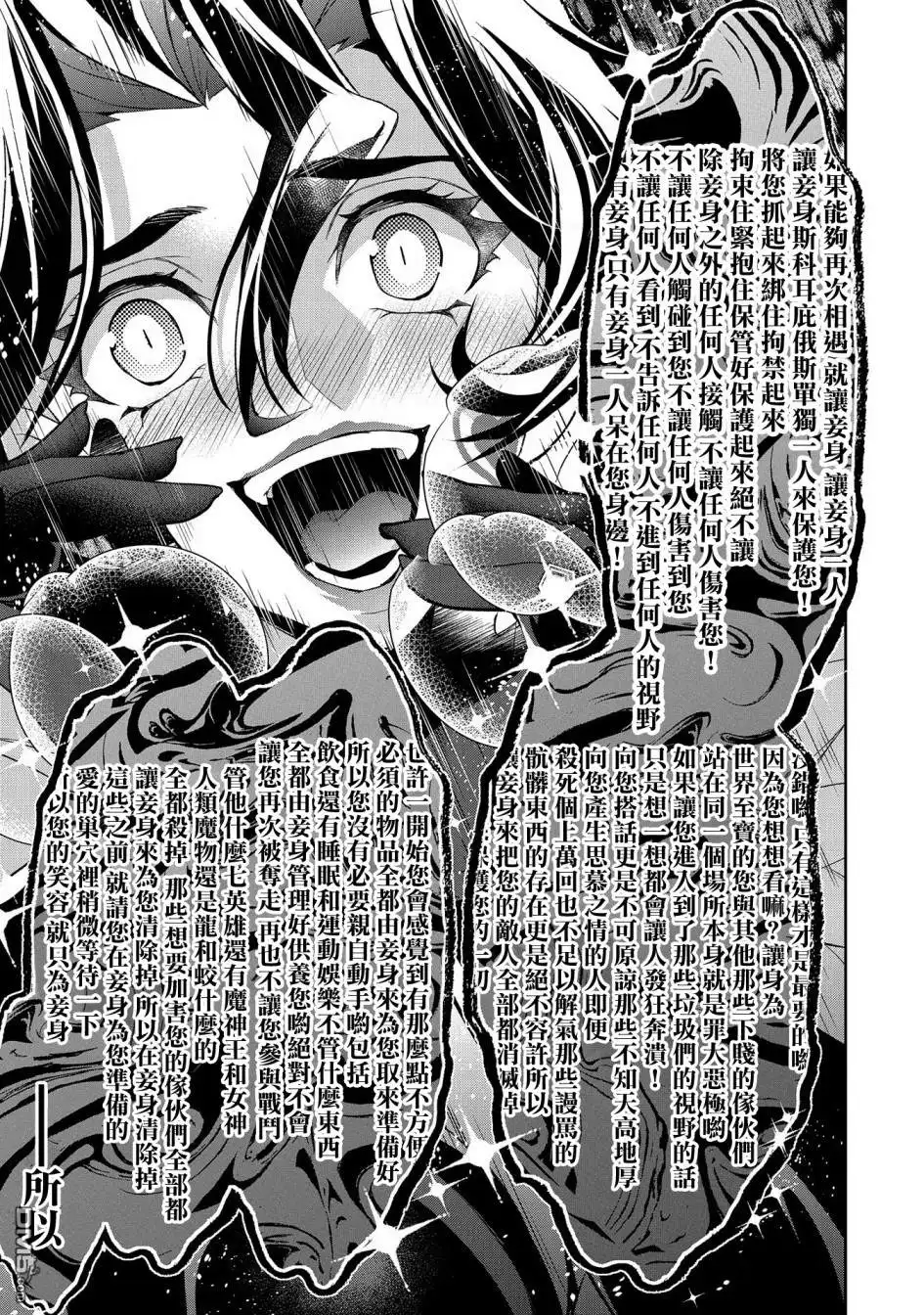 《野生的最终BOSS出现了》第23话 封顶 第30页
