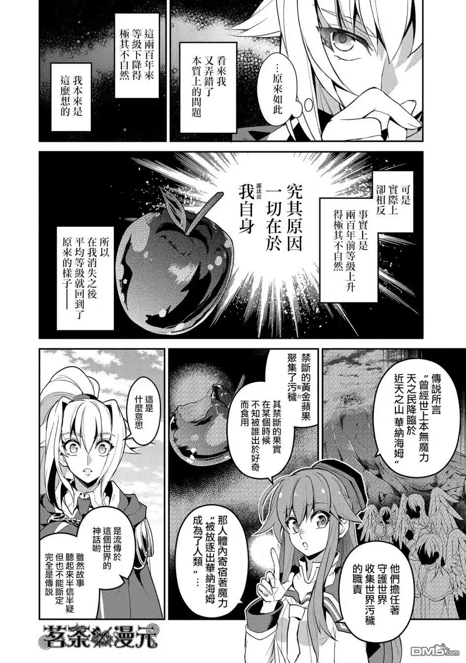《野生的最终BOSS出现了》第23话 封顶 第25页