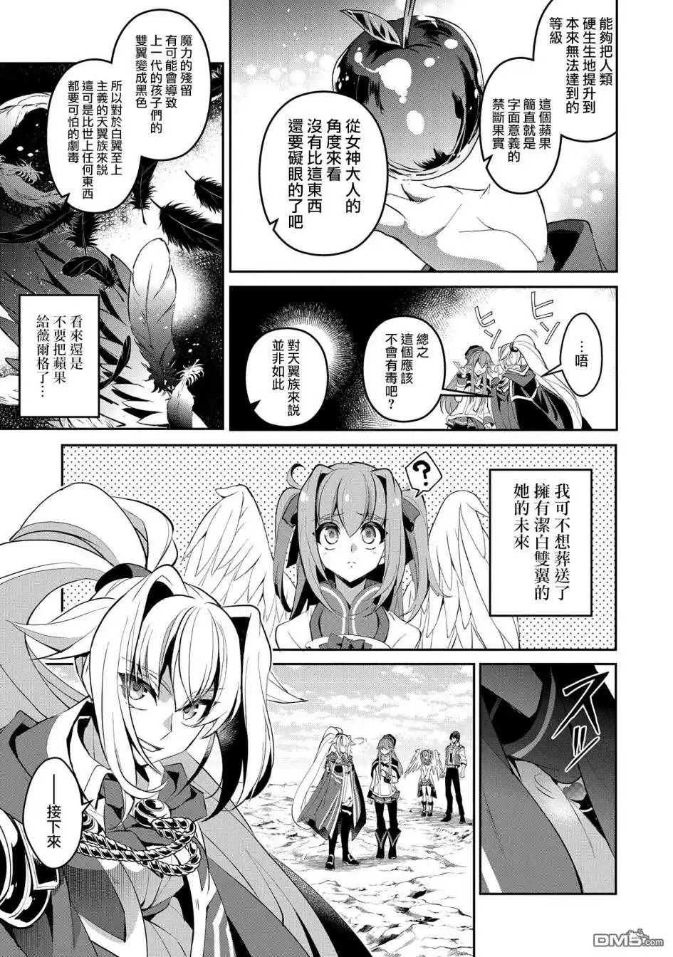《野生的最终BOSS出现了》第23话 封顶 第26页