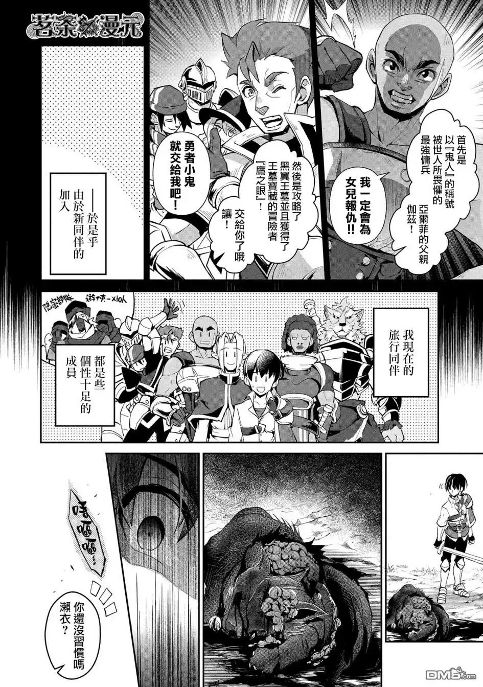 《野生的最终BOSS出现了》第23话 封顶 第6页