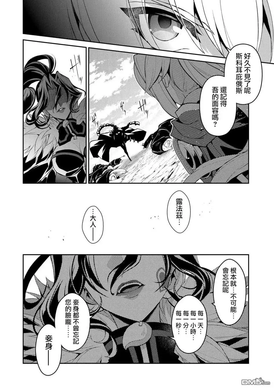《野生的最终BOSS出现了》第23话 封顶 第27页