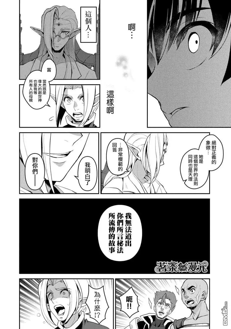 《野生的最终BOSS出现了》第23话 封顶 第12页