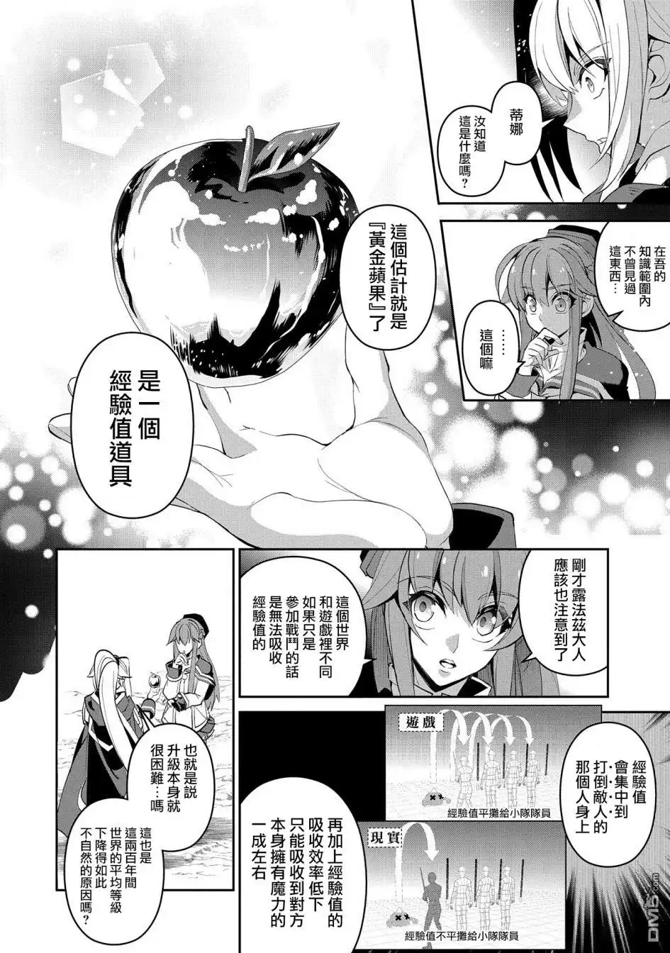 《野生的最终BOSS出现了》第23话 封顶 第23页