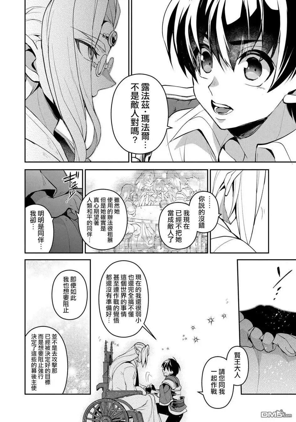 《野生的最终BOSS出现了》第23话 封顶 第20页