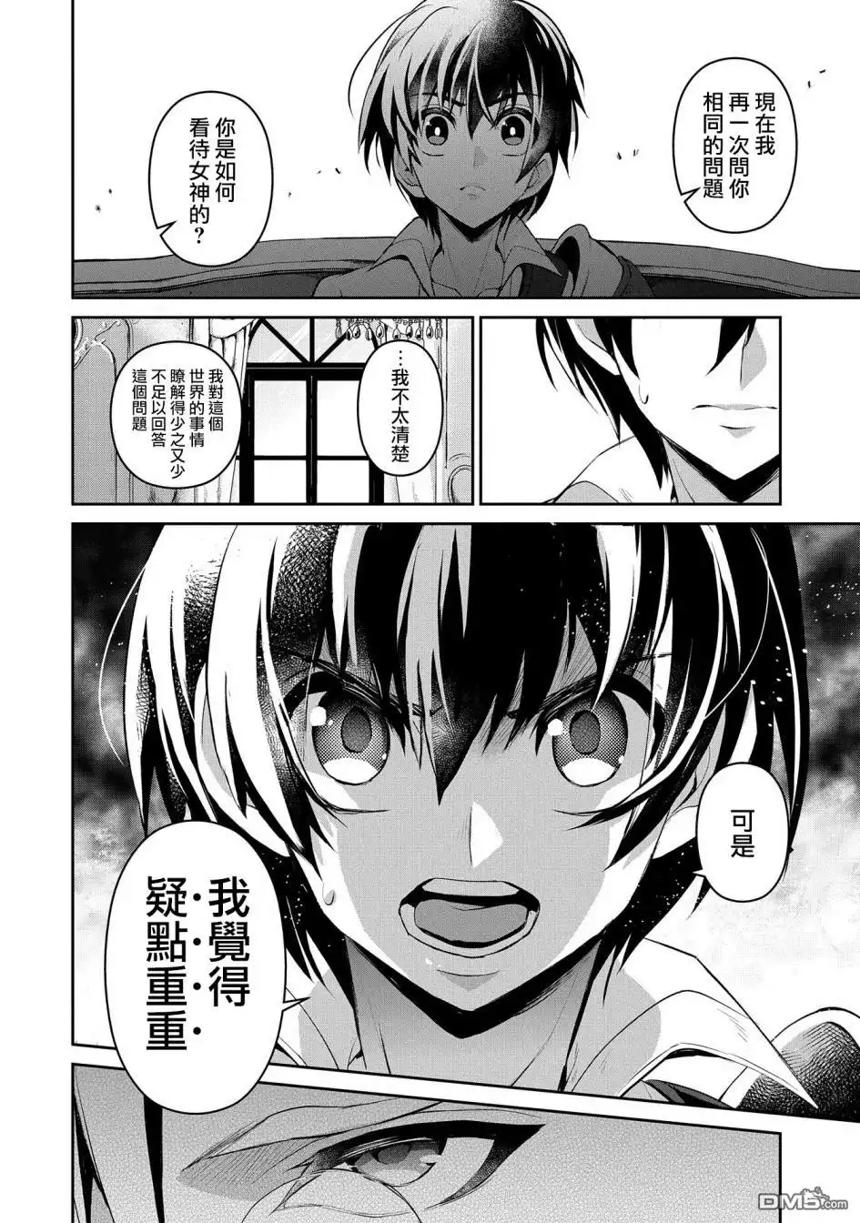 《野生的最终BOSS出现了》第23话 封顶 第14页