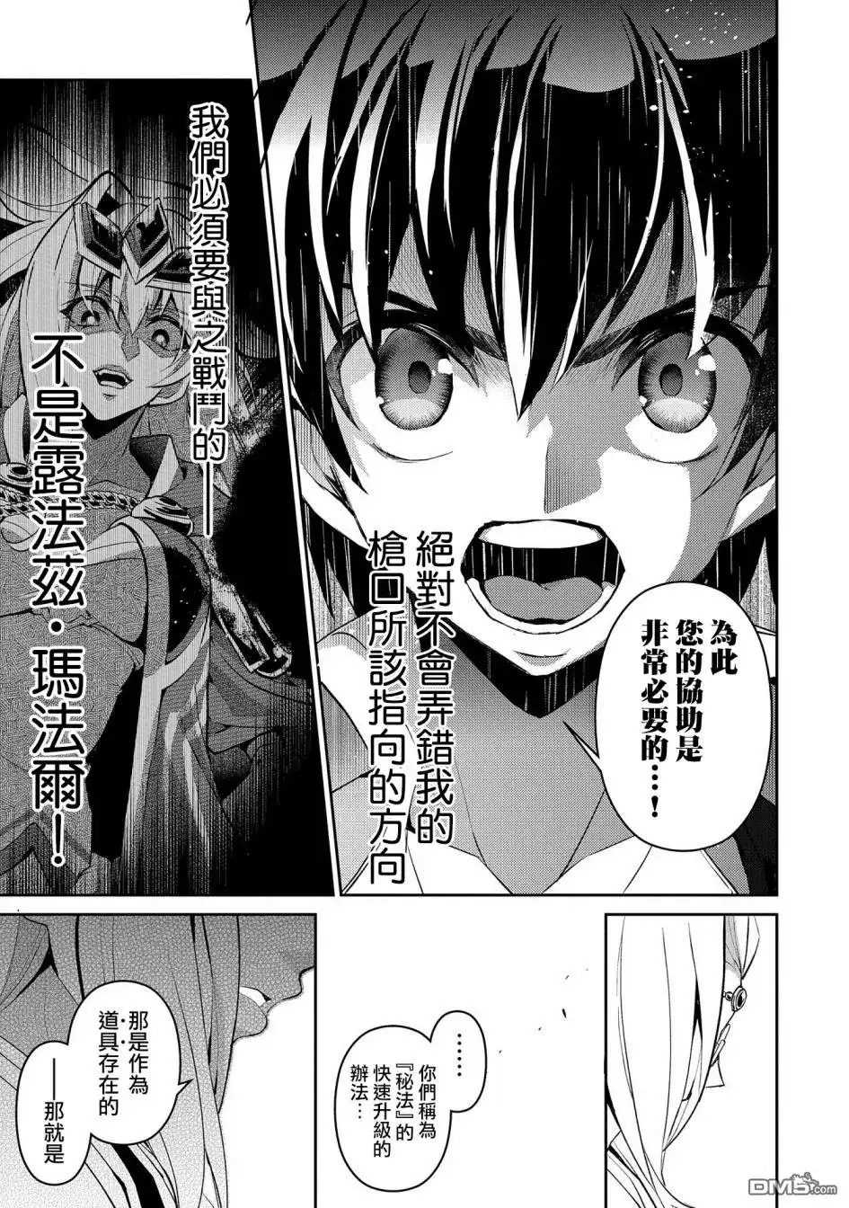 《野生的最终BOSS出现了》第23话 封顶 第21页