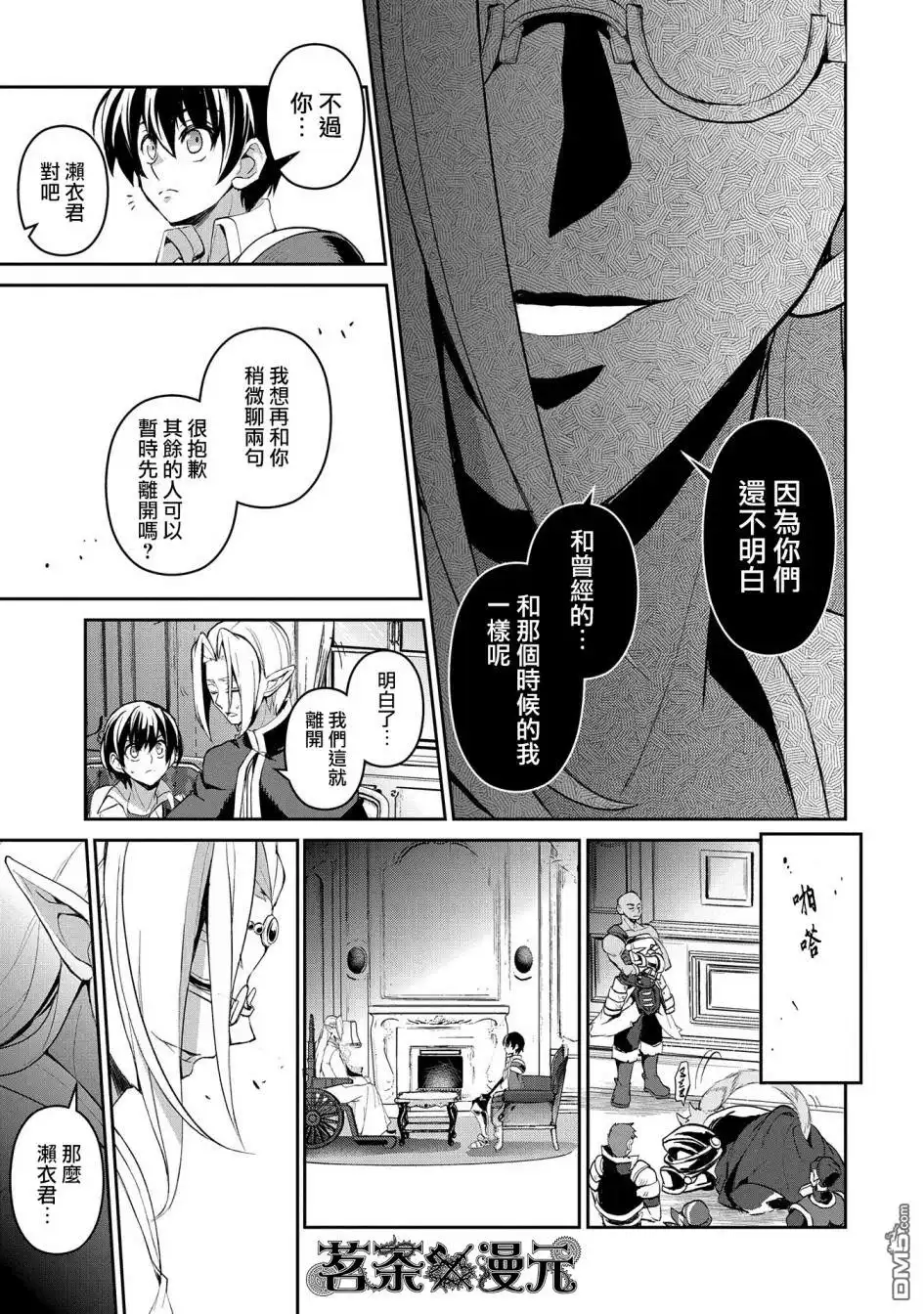 《野生的最终BOSS出现了》第23话 封顶 第13页