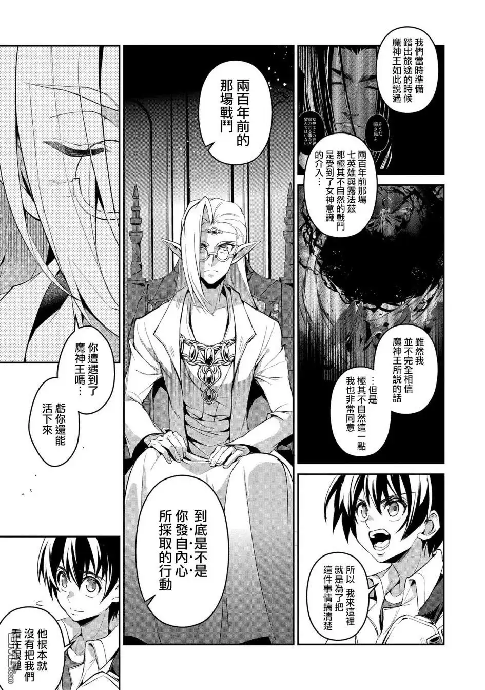 《野生的最终BOSS出现了》第23话 封顶 第15页