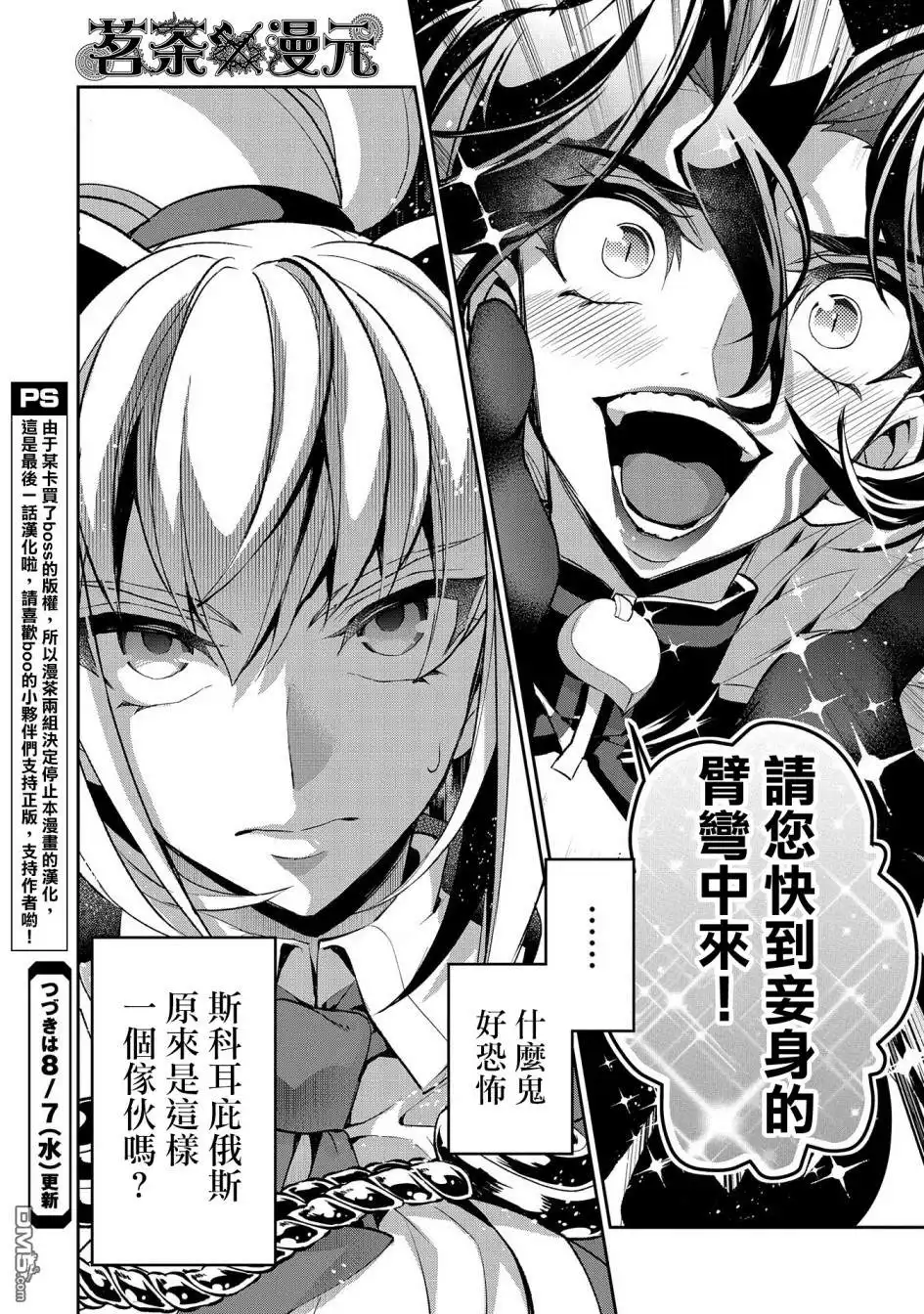 《野生的最终BOSS出现了》第23话 封顶 第31页