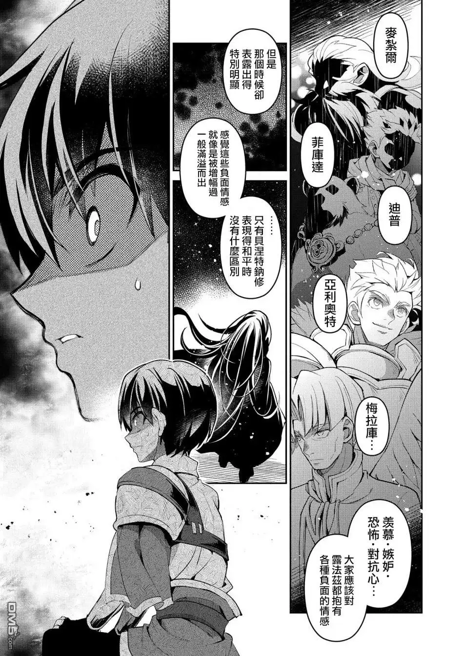 《野生的最终BOSS出现了》第23话 封顶 第17页