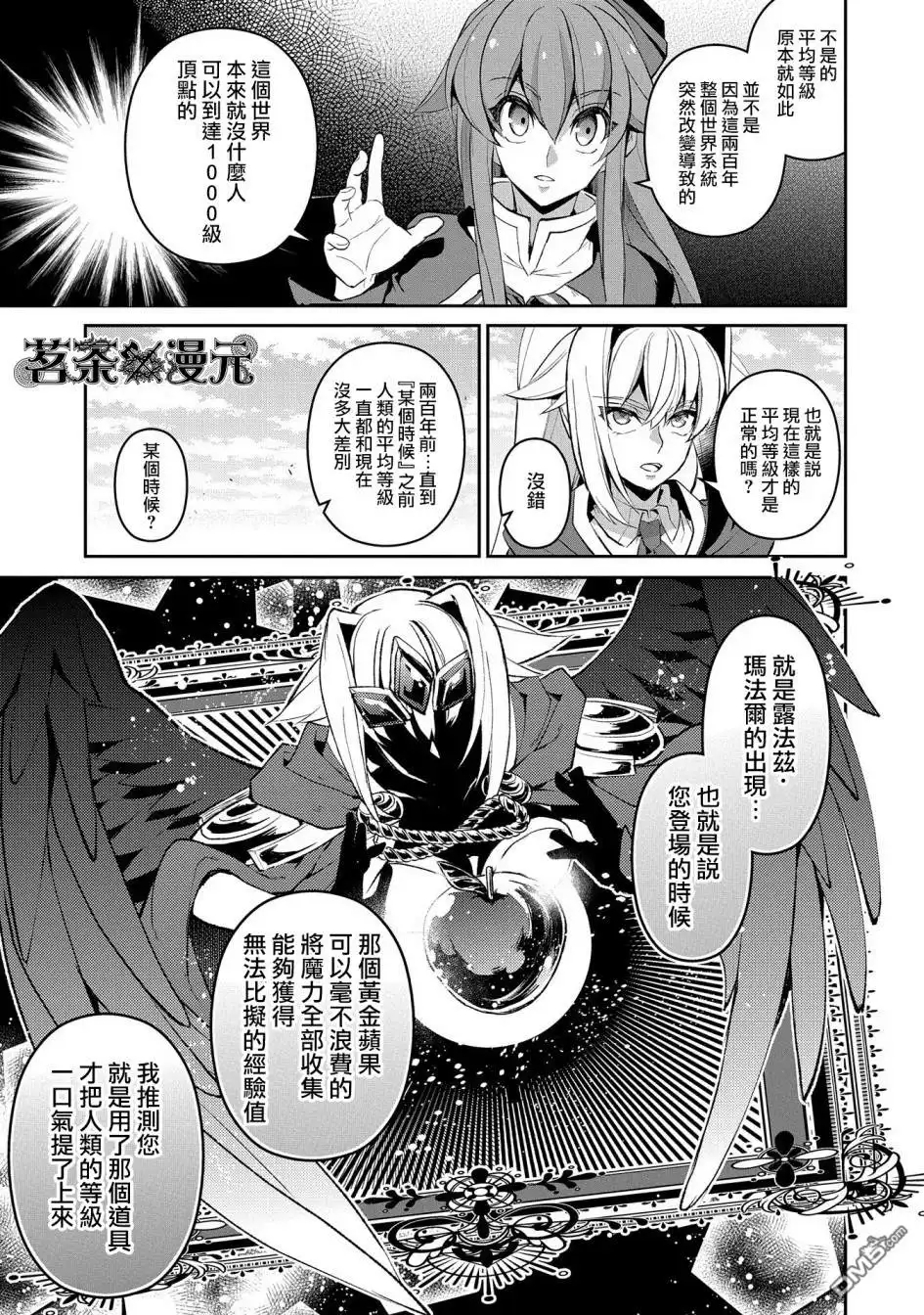 《野生的最终BOSS出现了》第23话 封顶 第24页