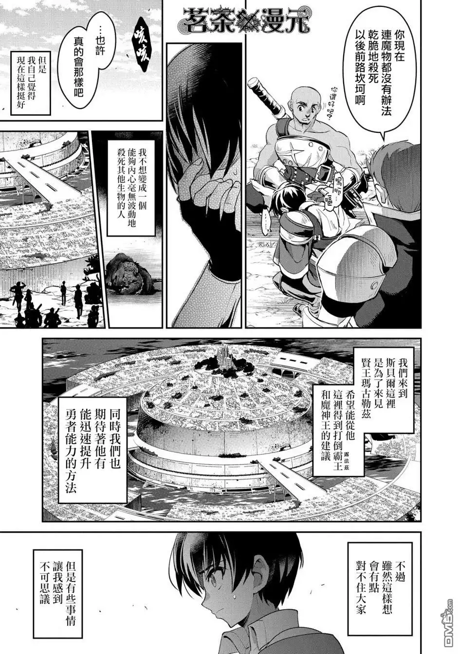 《野生的最终BOSS出现了》第23话 封顶 第7页